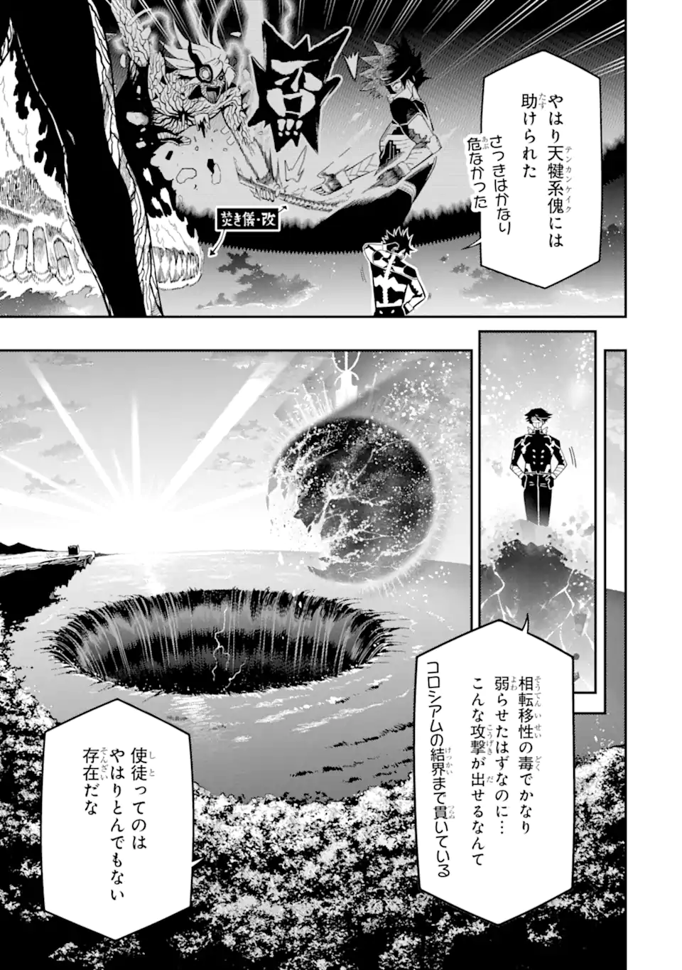 Ansatsu Skill de Isekai Saikyou: Renkinjutsu to Ansatsujutsu o Kiwameta Ore wa, Sekai o Kage kara Shihai suru - Chapter 21.6 - Page 8